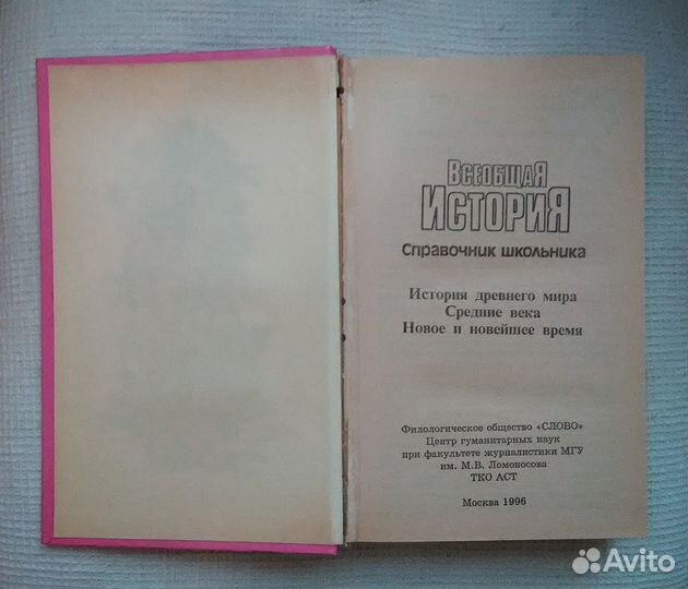 Книги Справочник школьника в ассортименте