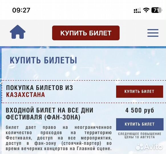 Ветер сибири билет
