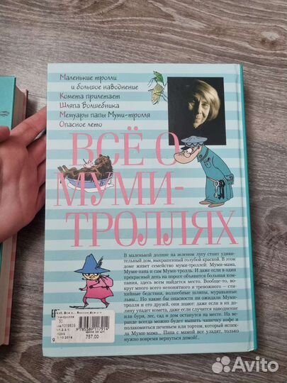 Всё о Муми-троллях