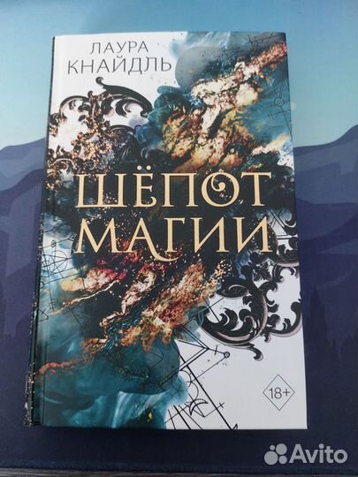 Книга Лаура Кнайдль Шёпот Магии