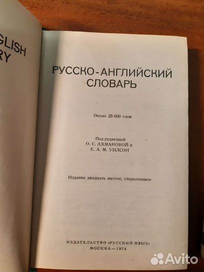 Русско английский словарь