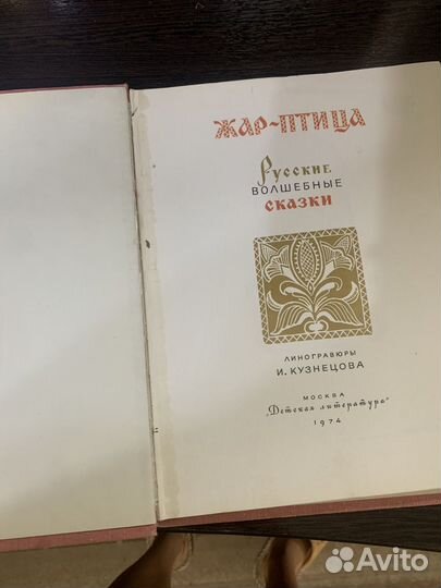 Русские волшебные сказки жар-птица 1974
