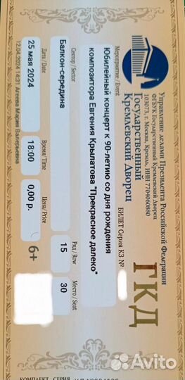 Билеты на юбилейный концерт Крылатова Евгения