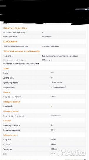 Телефон skylink