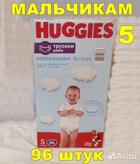 Трусики Хаггис 5 Мальчик 96 шт