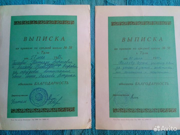 Диплом СССР