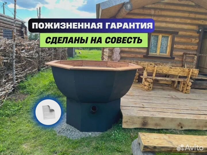 Банный чан купель фурако с печкой с доставкой 188см