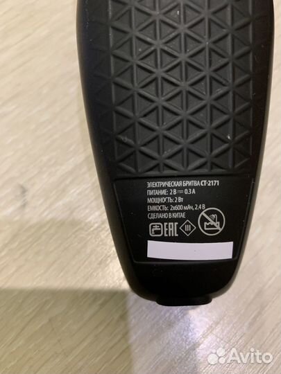 Электробритва