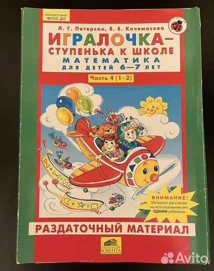 Петерсон Л.Г. математика