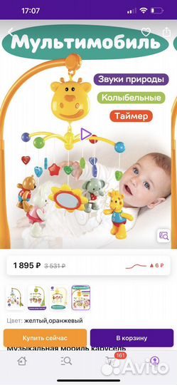 Мобиль на кроватку