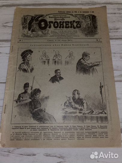 1910 Журнал Огонек (дело Я. Боровской)