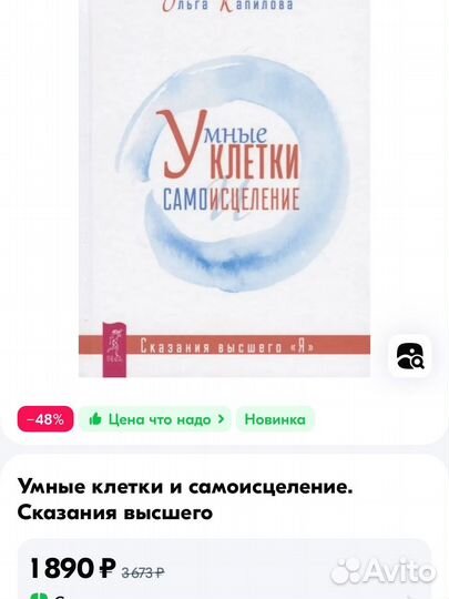 Книга новая Умные клетки Самоисцеление