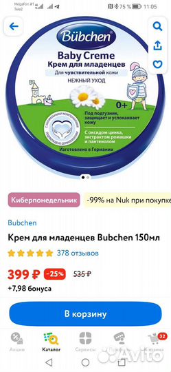 Крем Bubchen 150мл