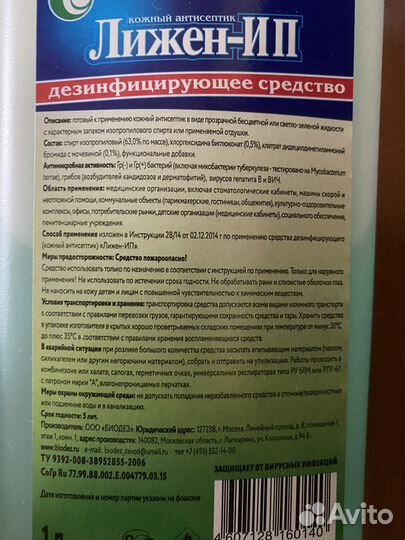 Дезинфицирующее средство Лижен