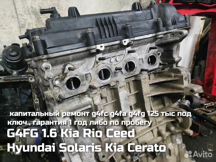 Двигатель hyundai KIA оригинал 1.6 гарантия 1 год