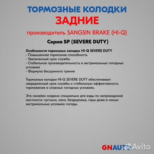 Тормозные колодки задние SP1879SD Sangsin Brake