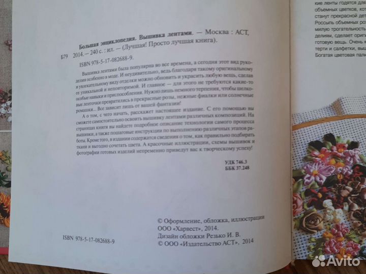 Энциклопедия Вышивка лентами