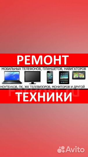Ремонт телефонов и компьютеров