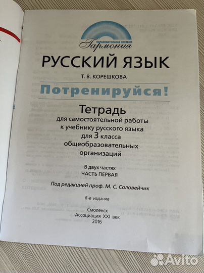 Тетради Гармония 3, 4 класс