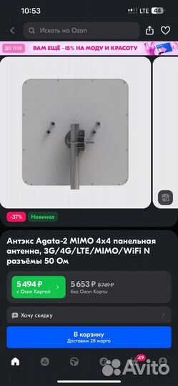 Антенна agata mimo