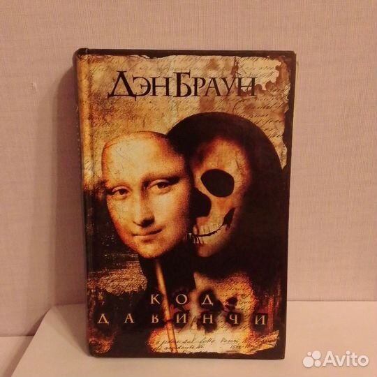 Дэн Браун 