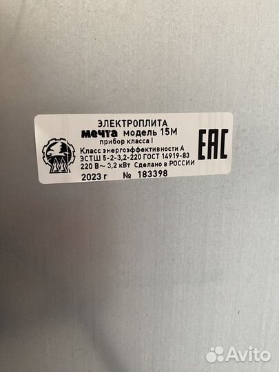 Плита электрическая новая 