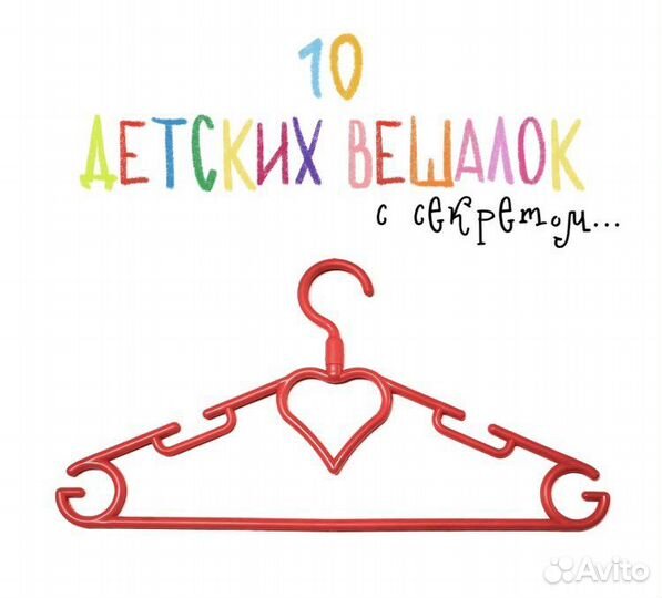 Детские вешалки плечики для одежды, 10 шт