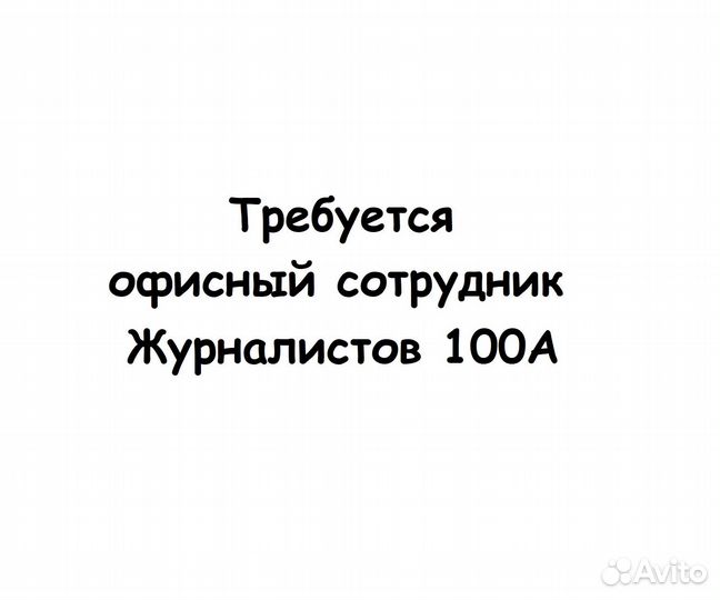 Сотрудник в офис, ассистент