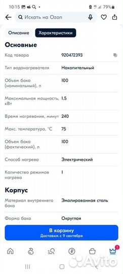 Водонагреватель накопительный новый