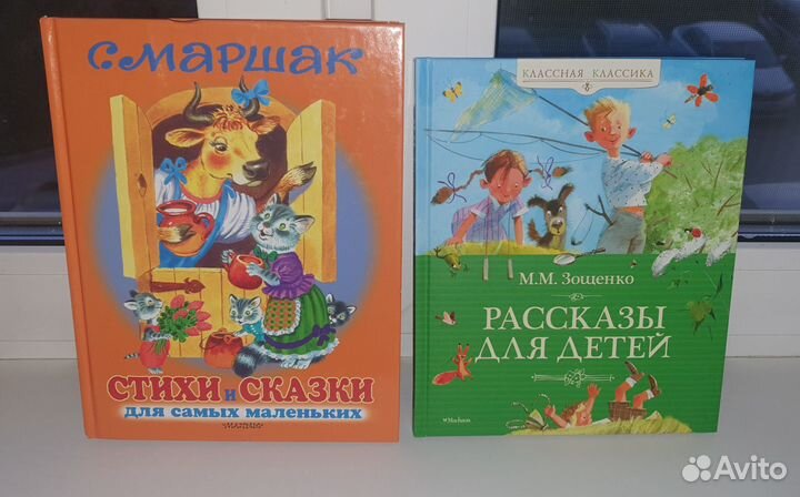 Маршак сказки Зощенко книги