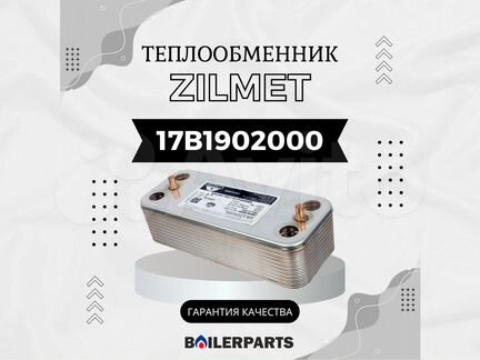 Теплообменник котлов гвс Zilmet 17B1902000