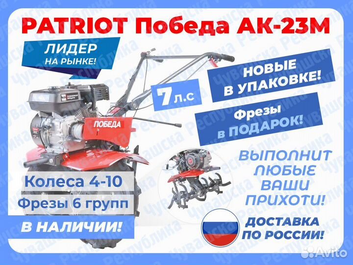 Мотоблок Patriot Победа