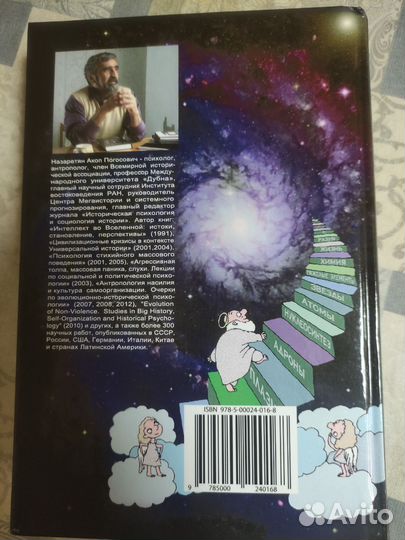 А. П. Назаретян Нелинейное будущее