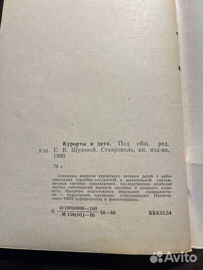 Курорты и дети 1980. И. Смиян