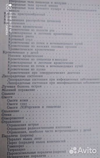 Справочник. Неотложной Скорой Помощи. 1975 г