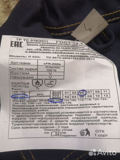 Костюм электрогазосварщика, газорезчика