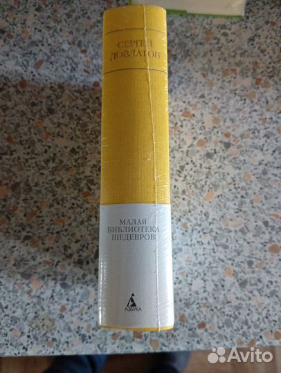 Довлатов Малая библиотека шедевров (в пленке)