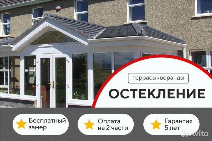 Остекление веранды остекление веранды
