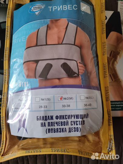 Бандаж на плечевой сустав повязка дезо