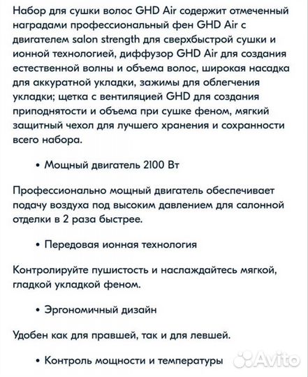 Фен ghd