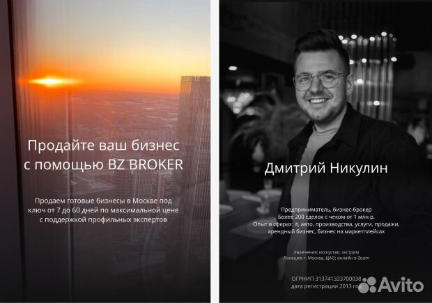 Бизнес-брокер. Продам бизнес или коммерческую недв