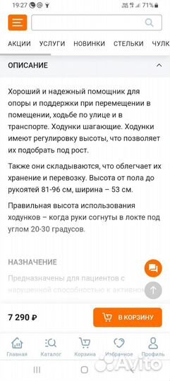 Ходунки для взрослых