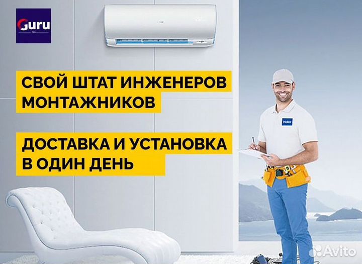 Кондиционер с установкой