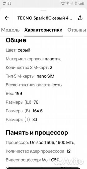 TECNO Spark 8C, 4/64 ГБ