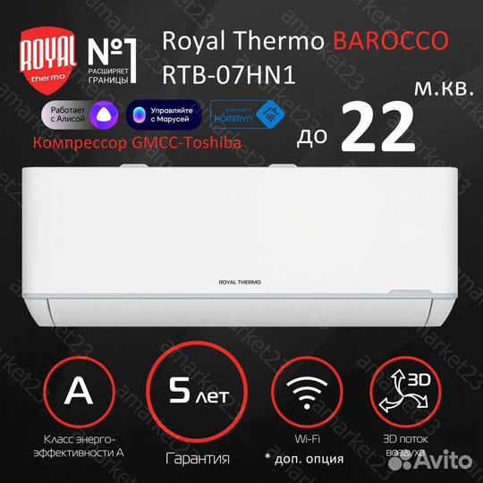 Кондиционеры Royal Thermo Barocco с 