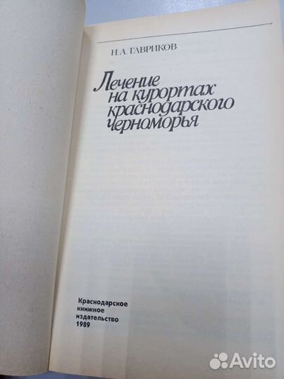 Лечение на Курортах Краснодарского черноморья