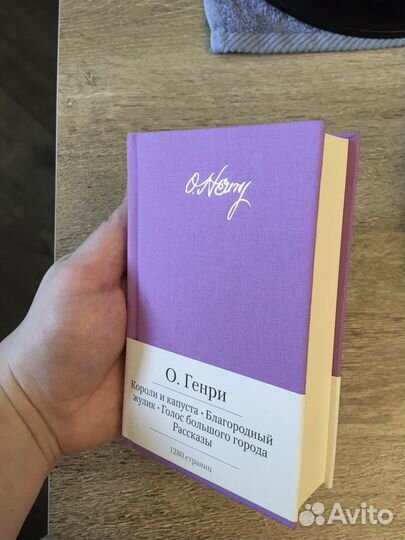 Малая библиотека шедевров - О. Генри