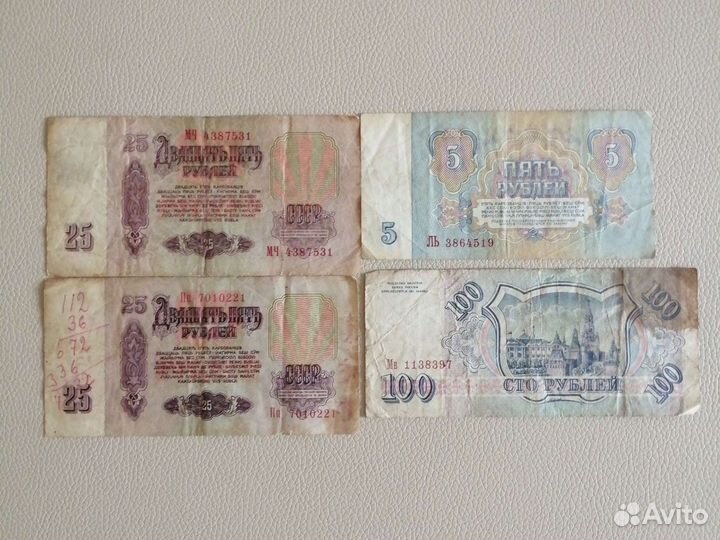 Деньги СССР 1961г