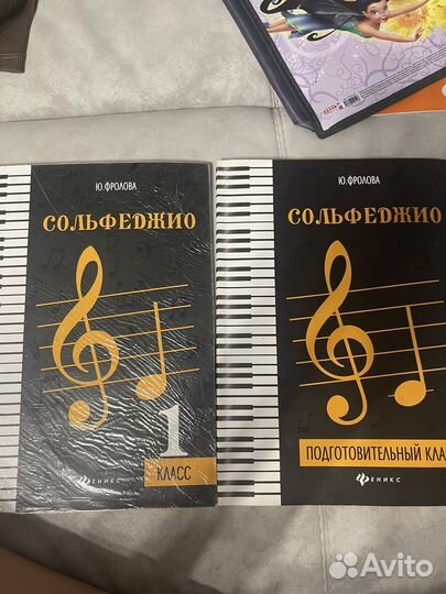 Сольфеджио