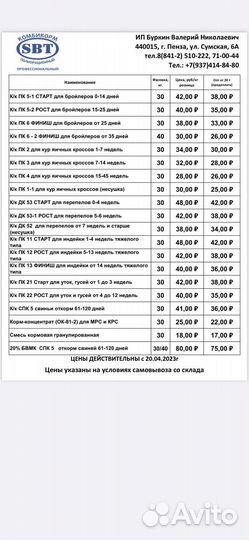 Комбикорм для бройлеров